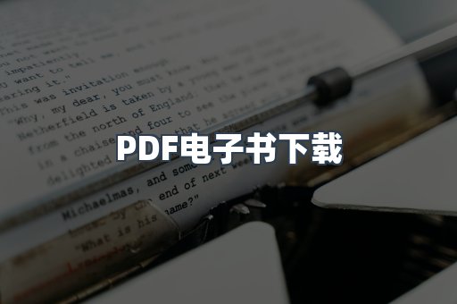 外文电子书系列